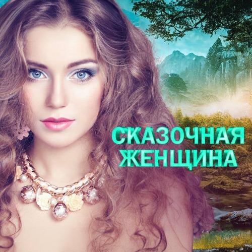 Я в расцвете