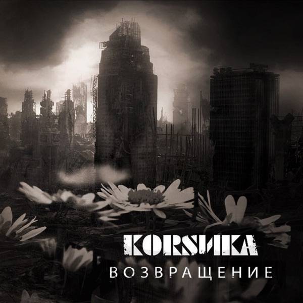Russian Music Sky – Не дыши