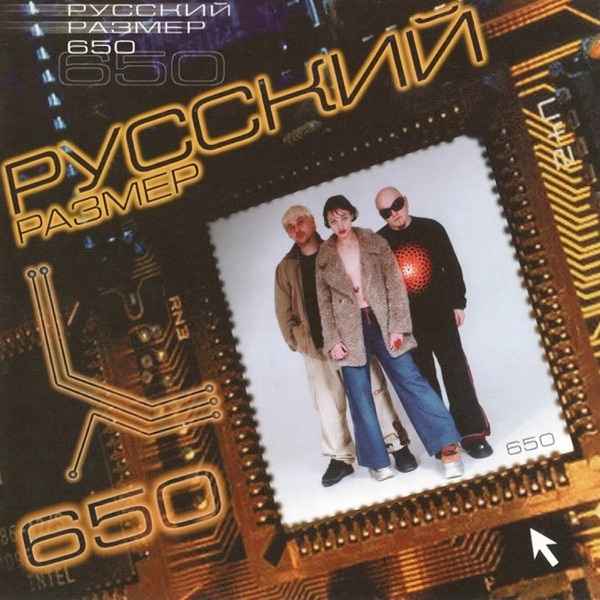 Русский Размер – Ангел дня