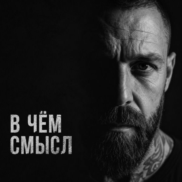 В чём смысл