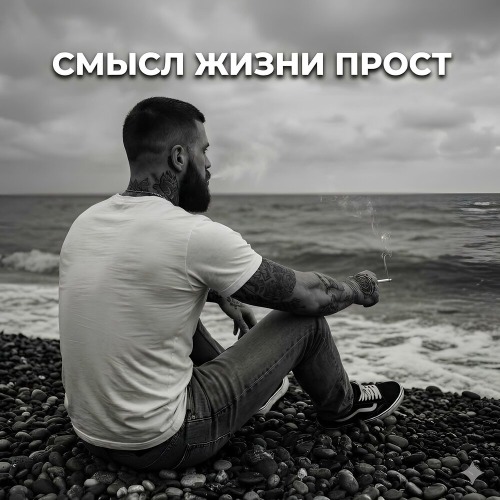 Живи сейчас