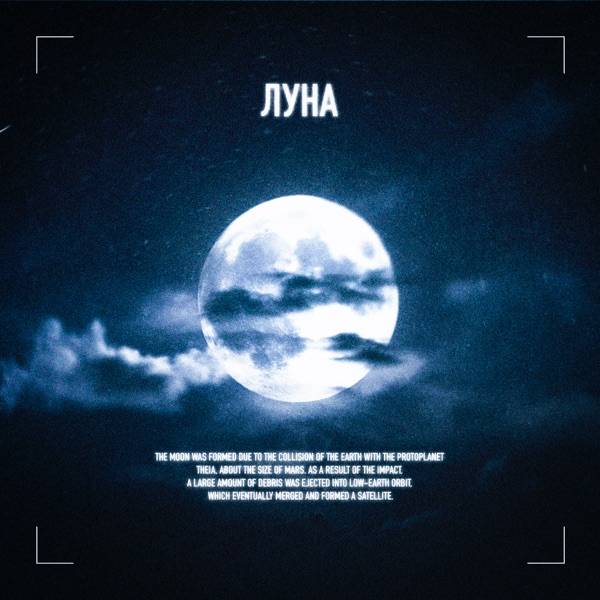 RXIJIN, Алиса Полярная – Луна