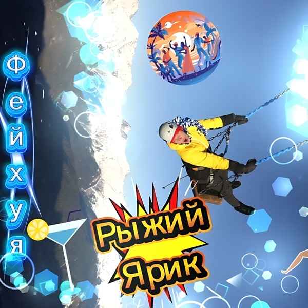 Фейхуя