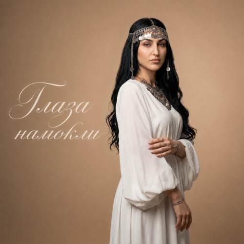 Sabina Rose – Глаза намокли ты меня целуешь