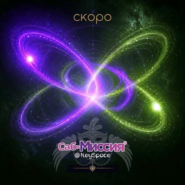 Скоро