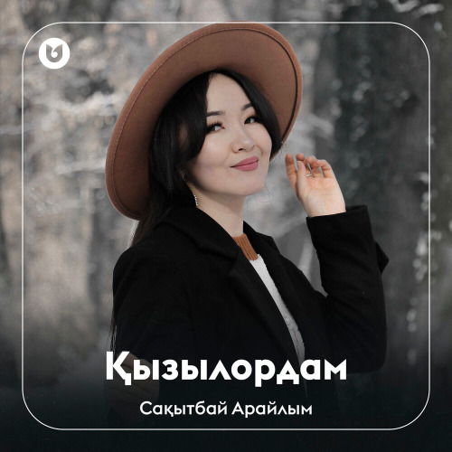 Сакытбай Арайлым – Кызылордам