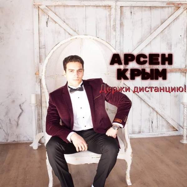 Sana – Ты держи дистанцию