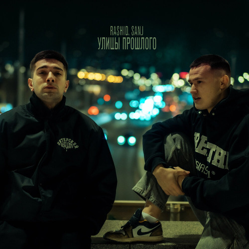 SANJ, Rashid Khalbaev – Улицы прошлого