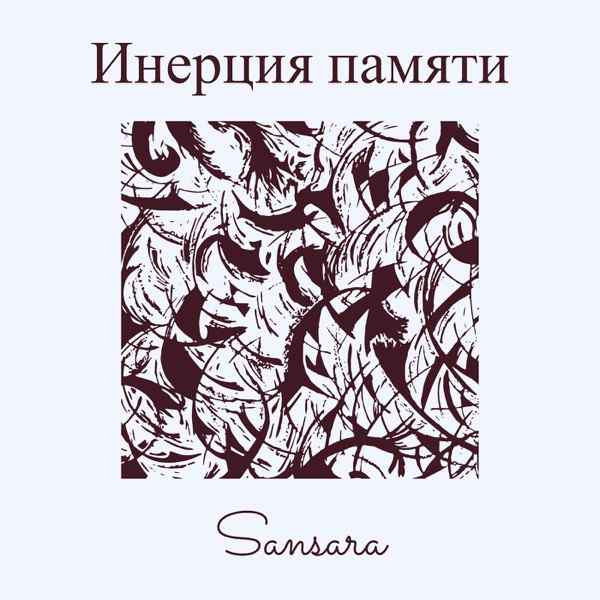 Узник Времени