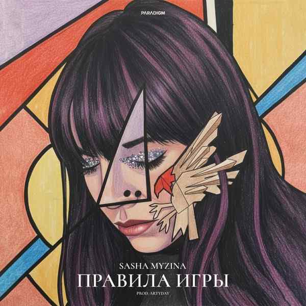 Правила игры