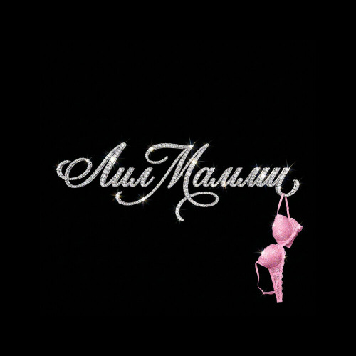 saypink! – лил мамми