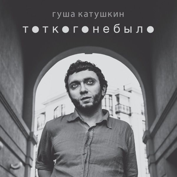 По смешному я сердцем влип я по глупому
