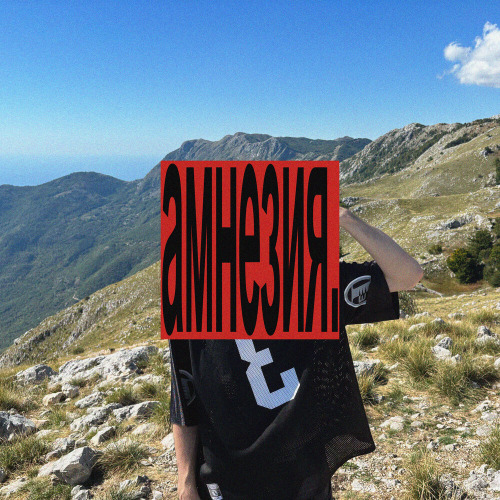 Seezy – Амнезия