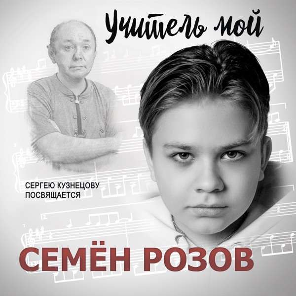 Семён Розов – А над городом ночь (2026)