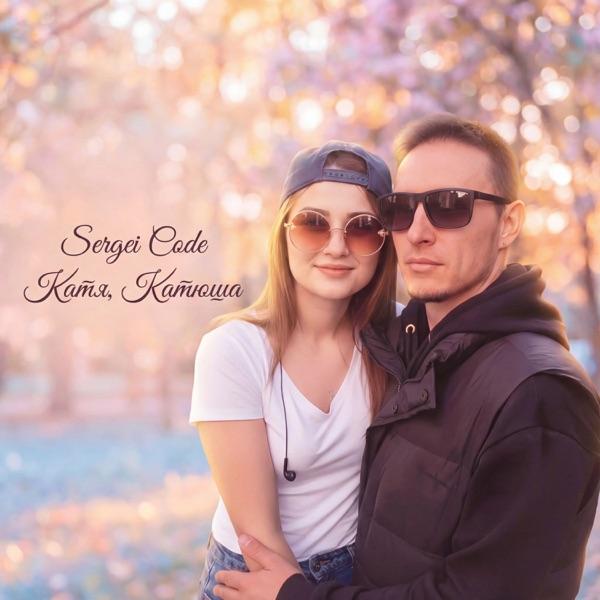 Sergei Code – Катя, Катюша