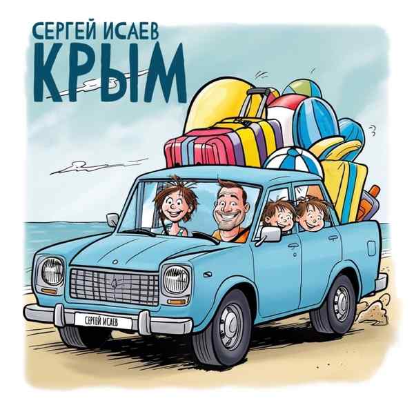 Сергей Исаев, STORITI – ВКОНТАКТЕ