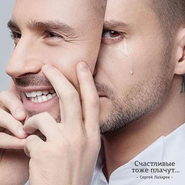 Сергей Лазарев – С неба бежит вода это со мною ангелы