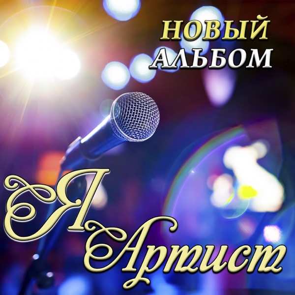 Как только я приду к тебе