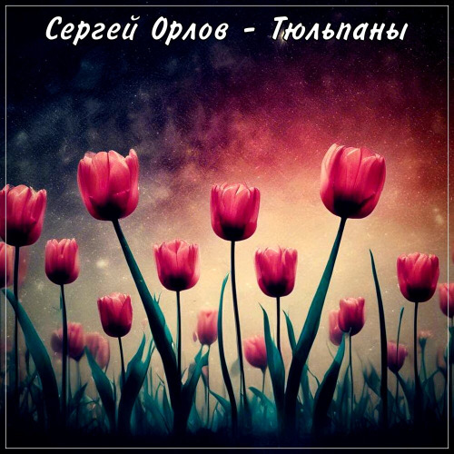Туманы