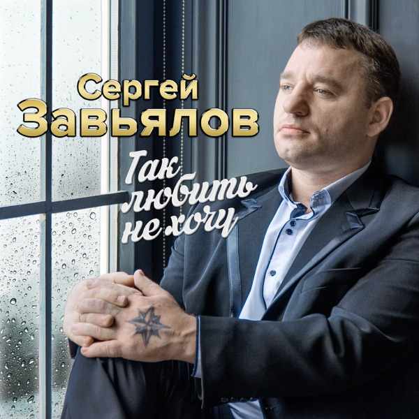 Прости, родная