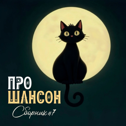 Каблуки по стеклу