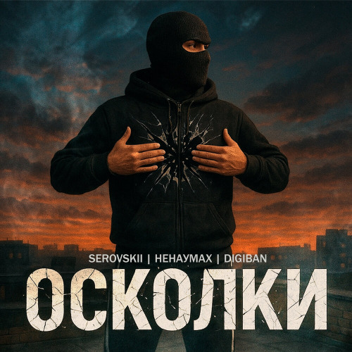 SEROVSKII, DIGIBAN, Ненаумах – Осколки
