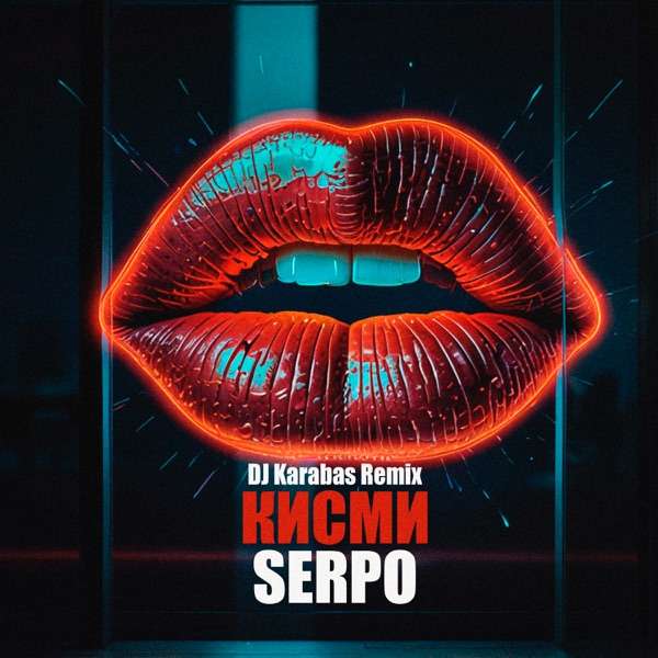 Serpo – Кисми (DJ Karabas Remix)