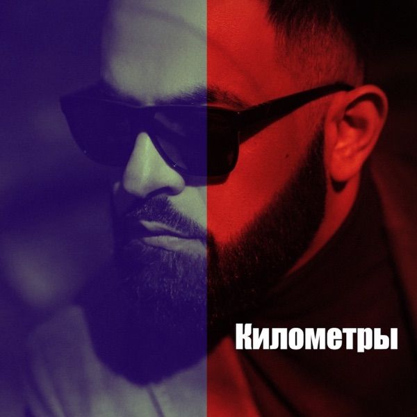 Sevak – Между нами километры дорога вокруг пустота