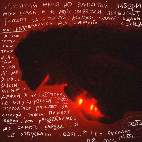 Shami – Не отпускай