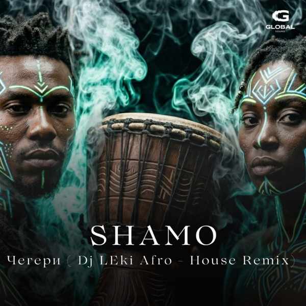 Чегери (Afro–House)