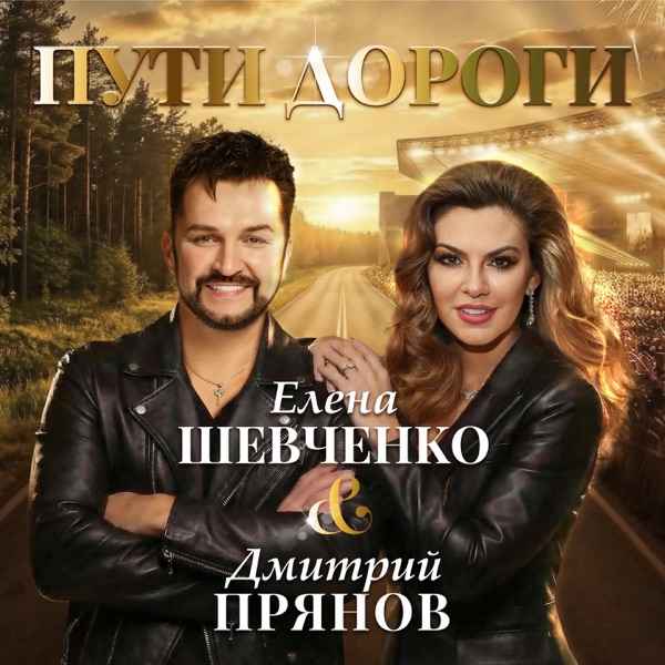 Пути дороги