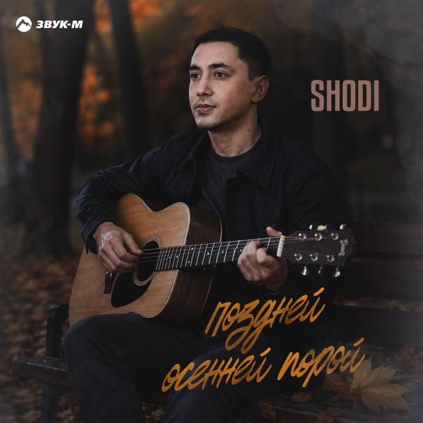 Поздней осенней порой