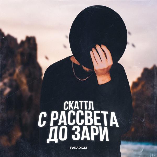 С неба достать до земли