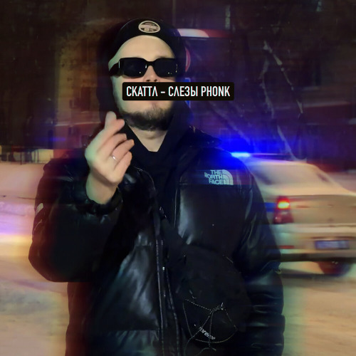 Слезы Phonk