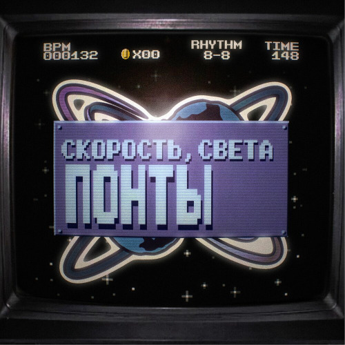 Понты