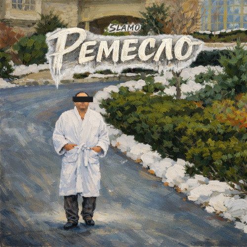 Slamo – Ремесло