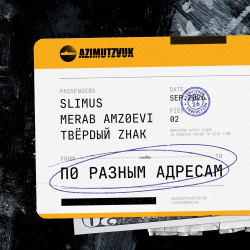 Ход пароход