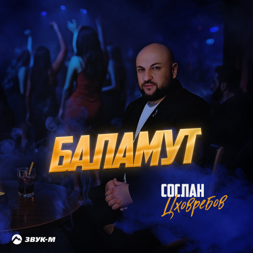 Баламут