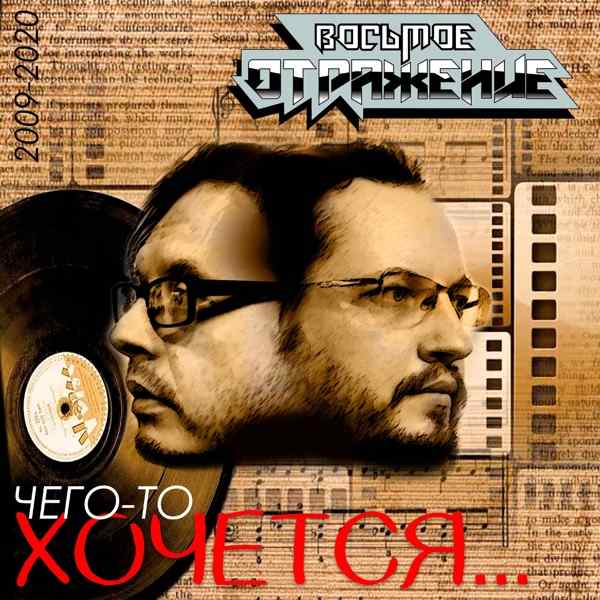 Soul 8 – Чего то хочется