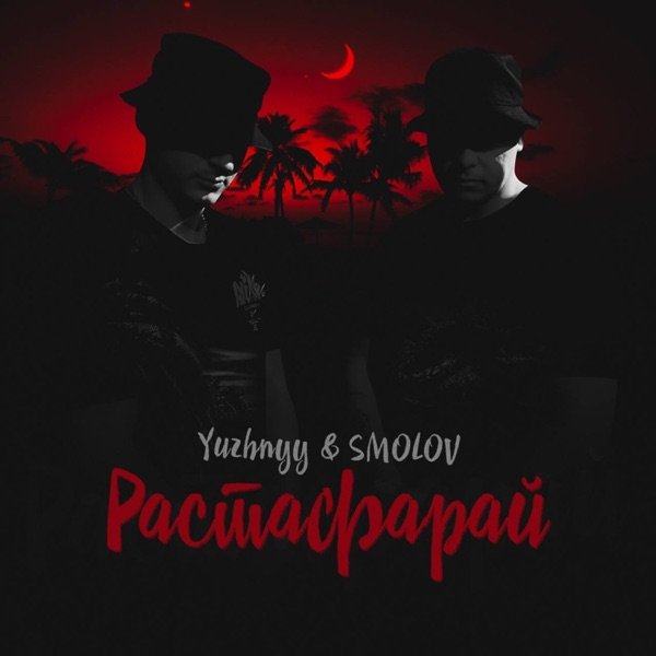 Растафарай