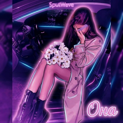 Sputwave – Она