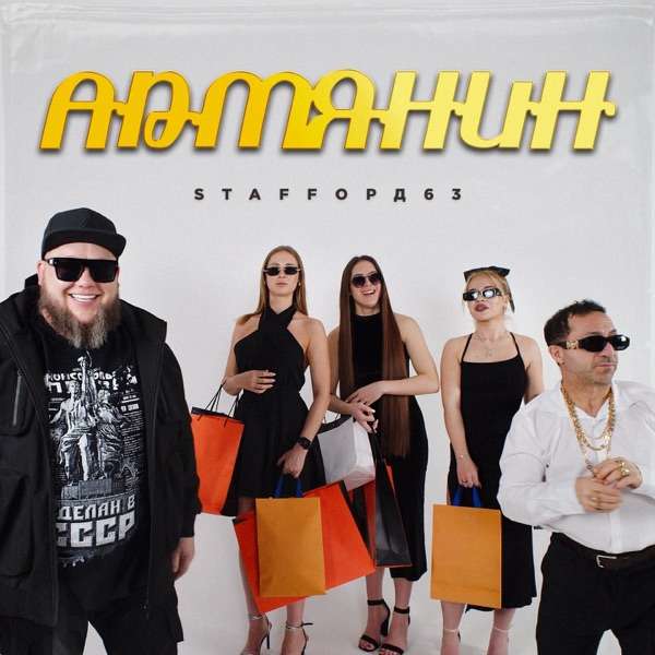 Армянин