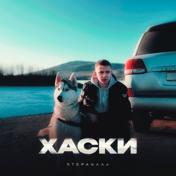 Stepagaaa – Поворот на лево я еду на красный