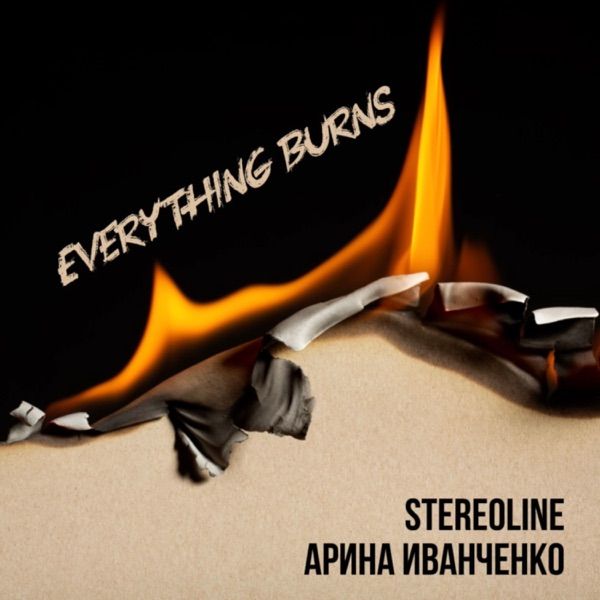 Stereoline, Арина Иванченко – Everything Burns