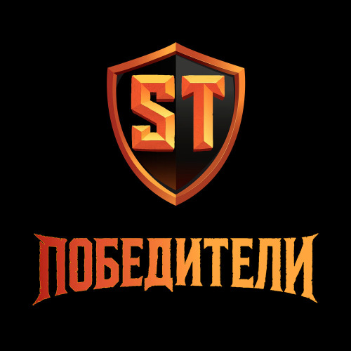 Победители