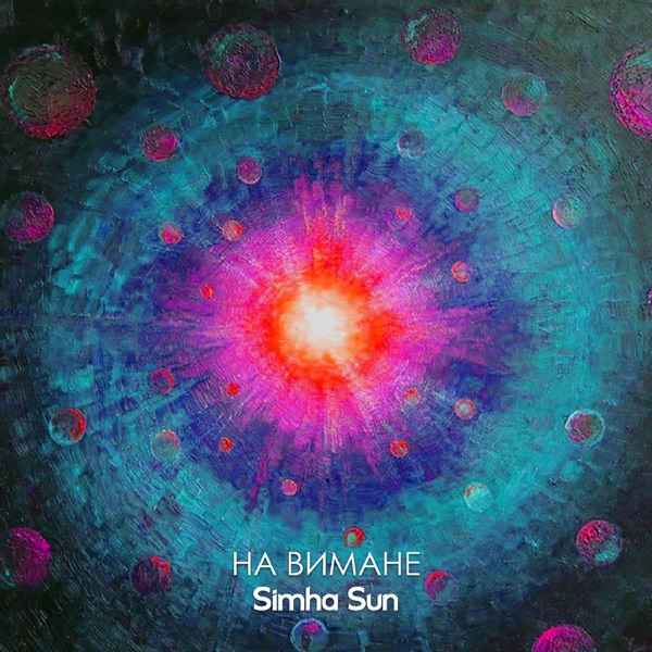 Sun – Два ангела