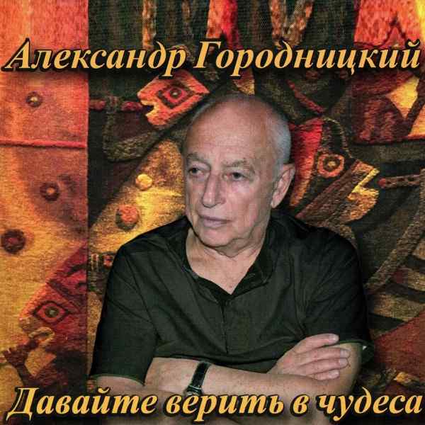 Sun – Я женщина что верить в чудеса