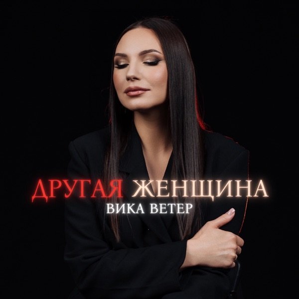 Sun – Я не святая и не грешная
