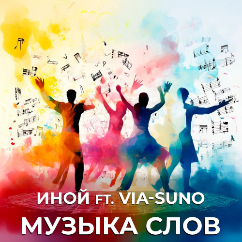Муза