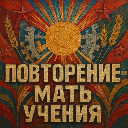 Закон для рабов